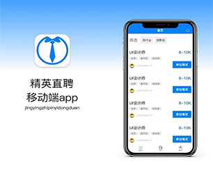 阿坝藏族羌族自治州IOS APP定制求职招聘系统为您提供真正的定制化解决方案【疯狂特惠，三天三夜！】